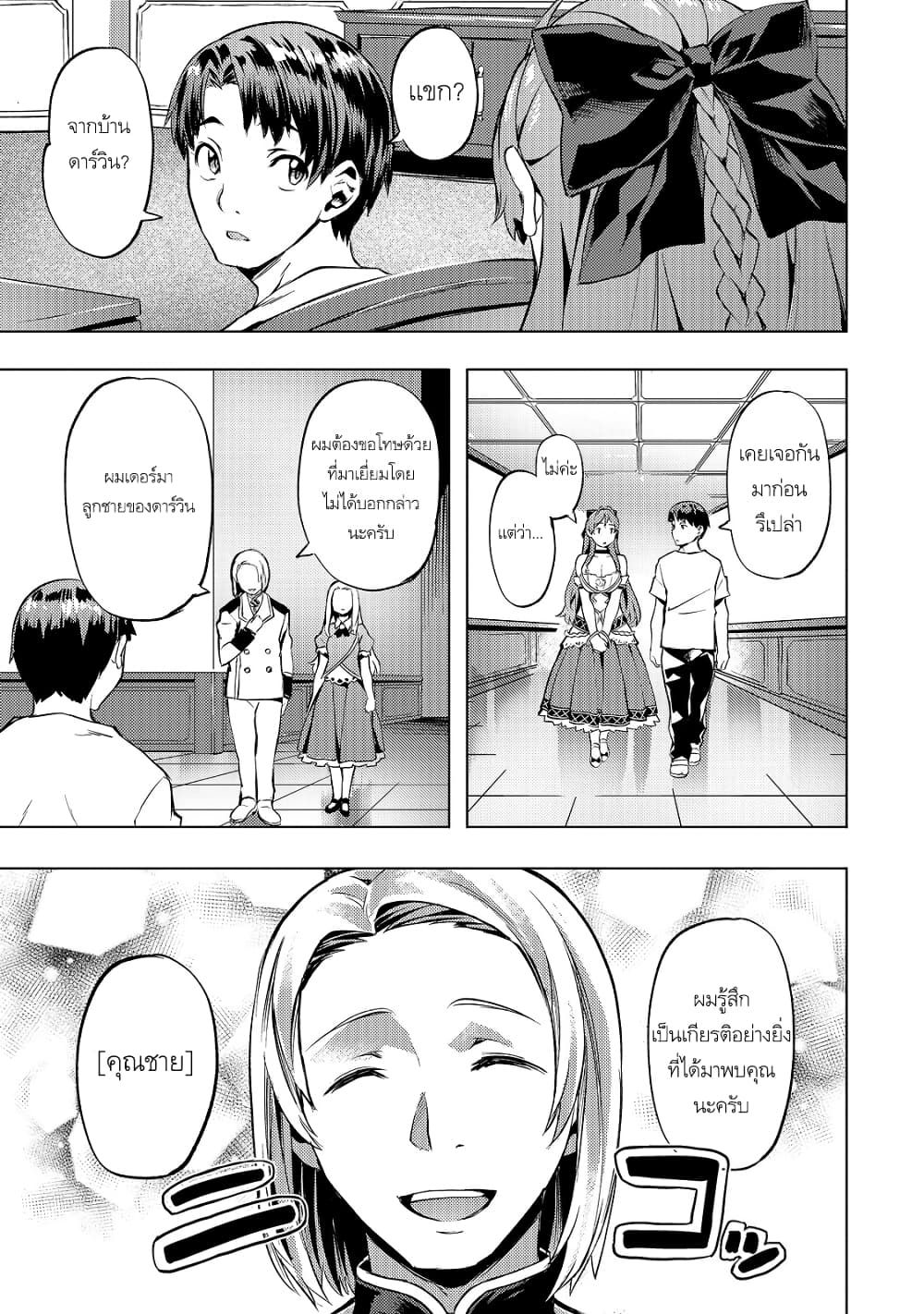 Isekai de Slow Life wo (Ganbou) page 2