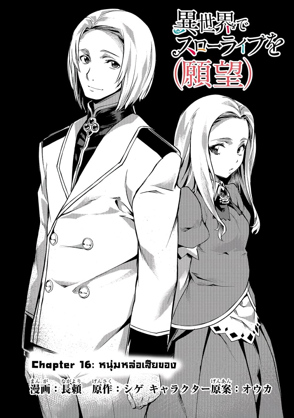 Isekai de Slow Life wo (Ganbou) page 3