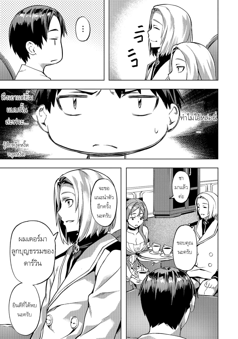 Isekai de Slow Life wo (Ganbou) page 4