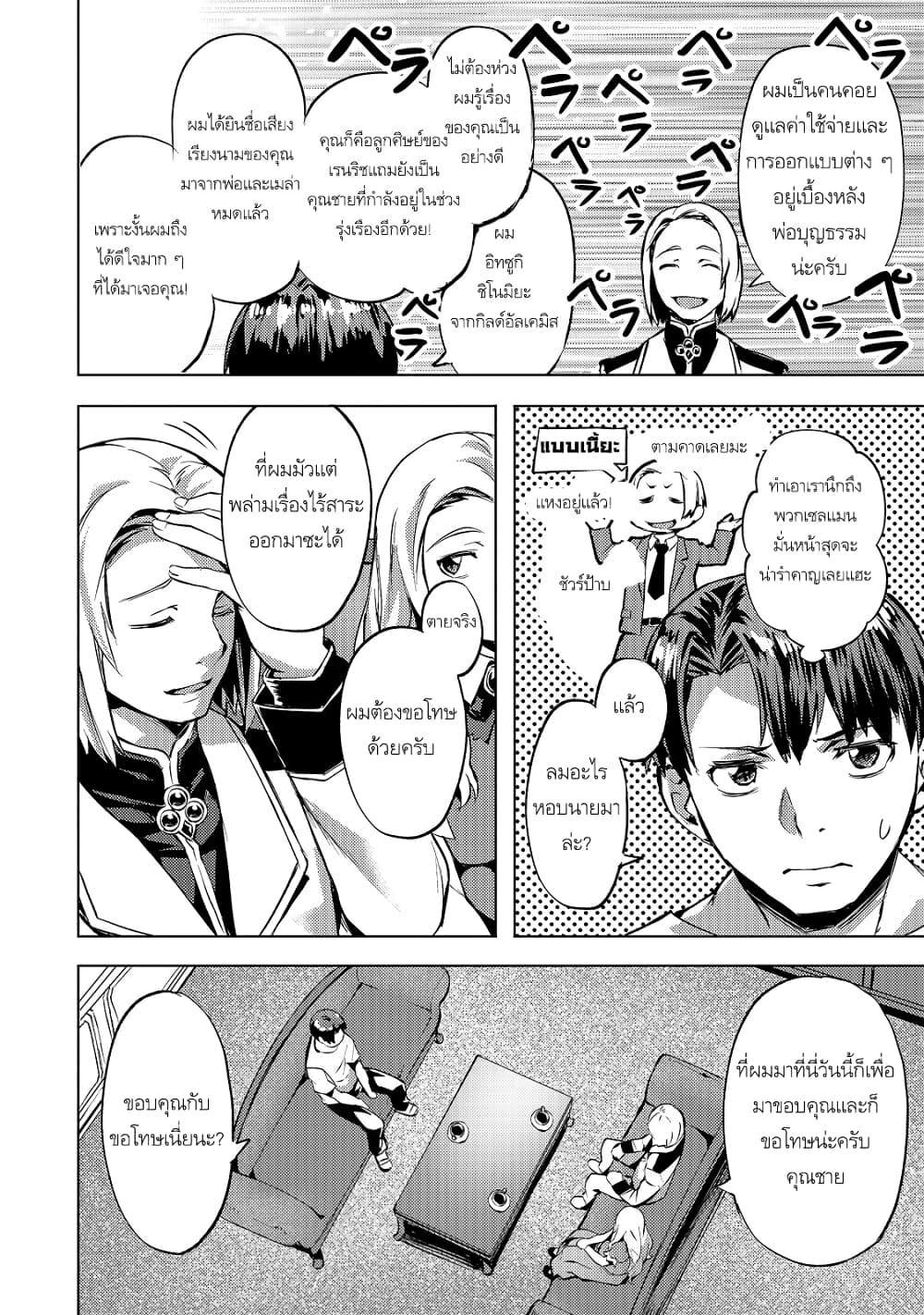 Isekai de Slow Life wo (Ganbou) page 5