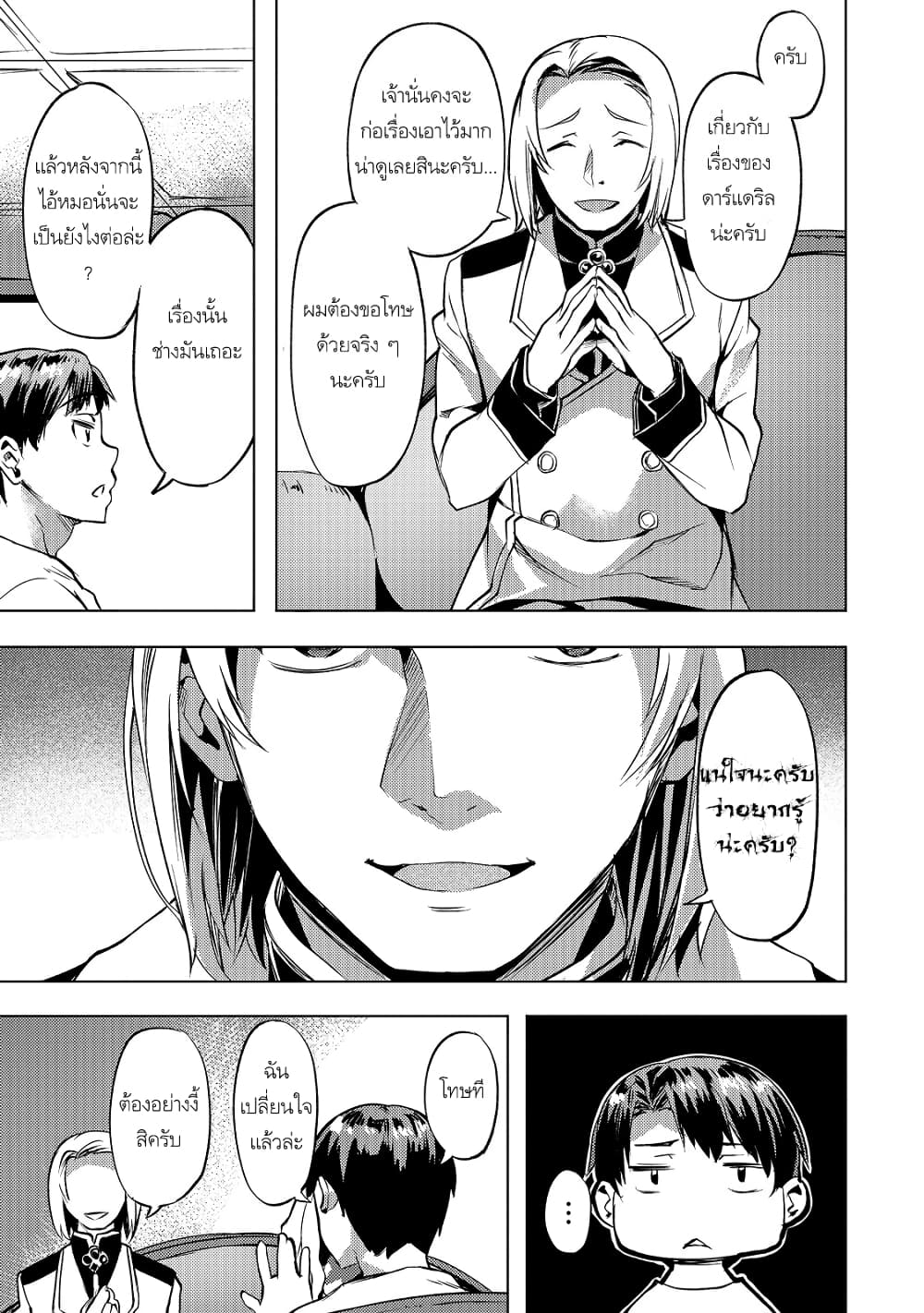 Isekai de Slow Life wo (Ganbou) page 6