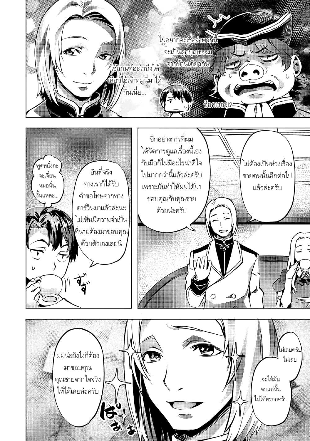 Isekai de Slow Life wo (Ganbou) page 7