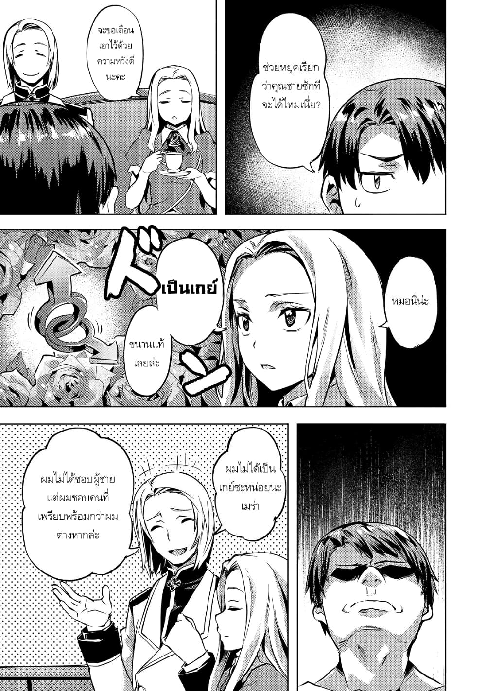 Isekai de Slow Life wo (Ganbou) page 8