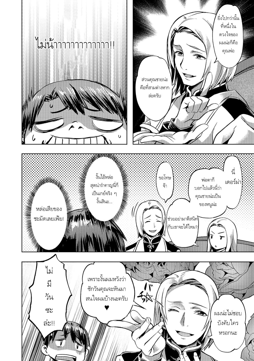 Isekai de Slow Life wo (Ganbou) page 9