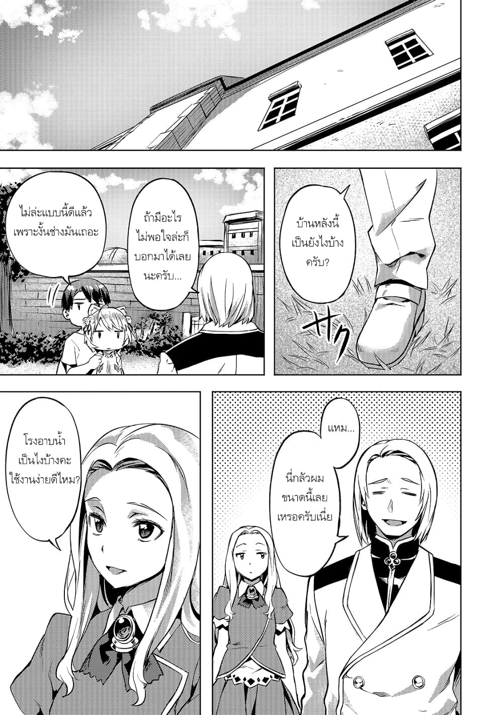 Isekai de Slow Life wo (Ganbou) page 10