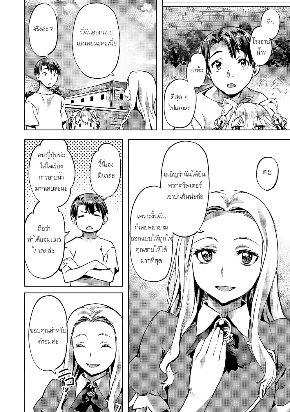 Isekai de Slow Life wo (Ganbou) page 11