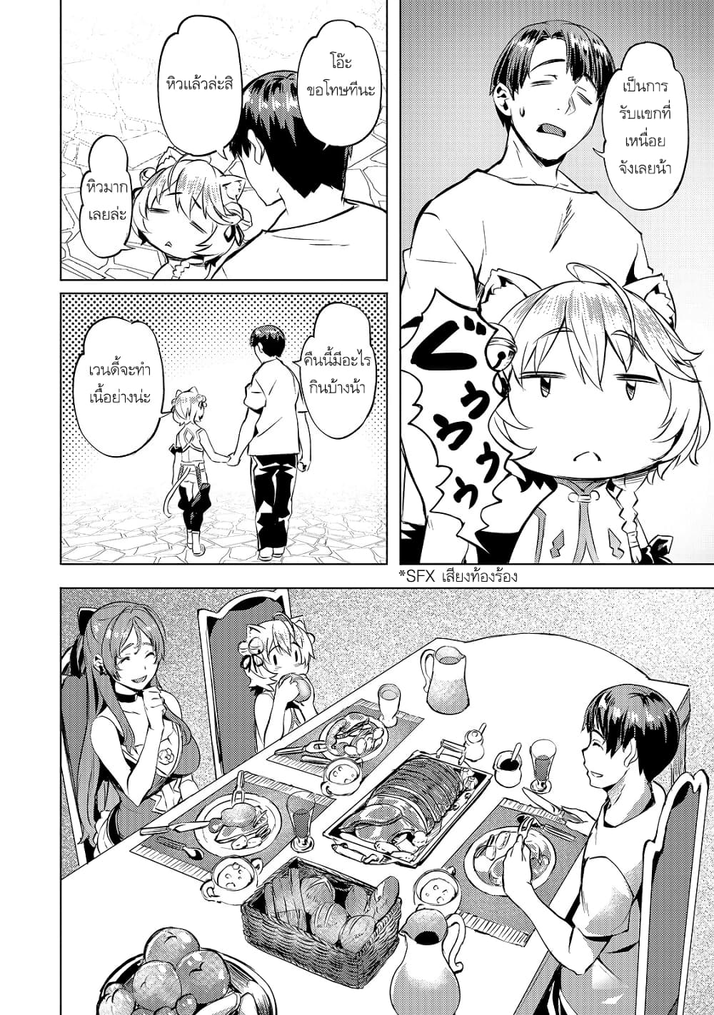 Isekai de Slow Life wo (Ganbou) page 13