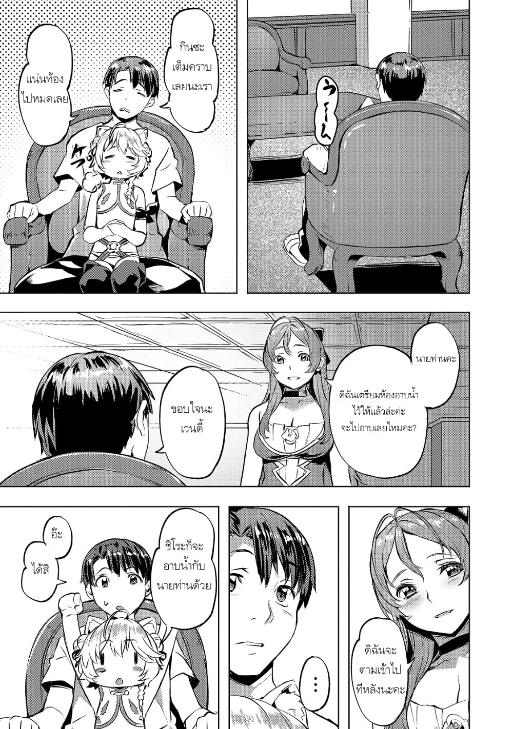 Isekai de Slow Life wo (Ganbou) page 14