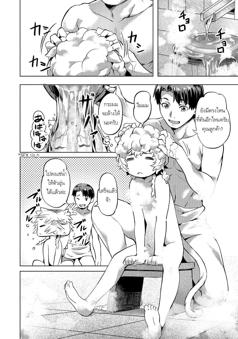 Isekai de Slow Life wo (Ganbou) page 15