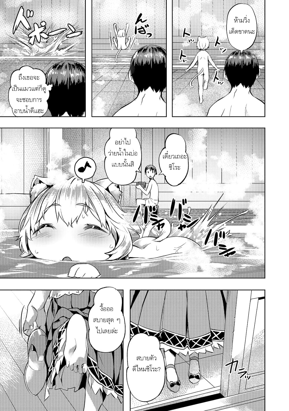 Isekai de Slow Life wo (Ganbou) page 16