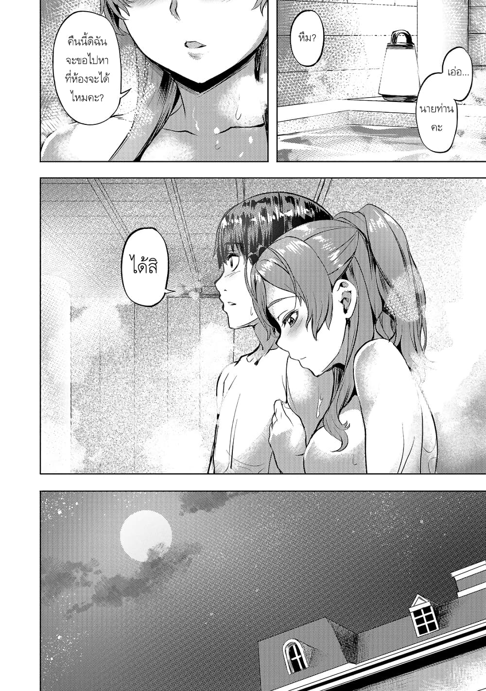 Isekai de Slow Life wo (Ganbou) page 21