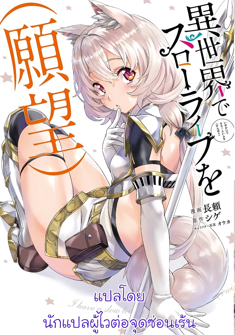 Isekai de Slow Life wo (Ganbou) page 1