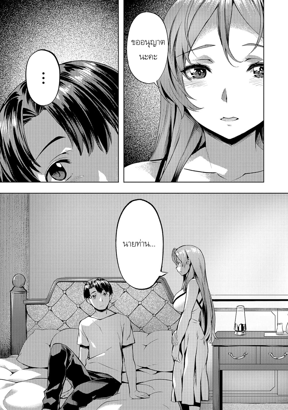 Isekai de Slow Life wo (Ganbou) page 2