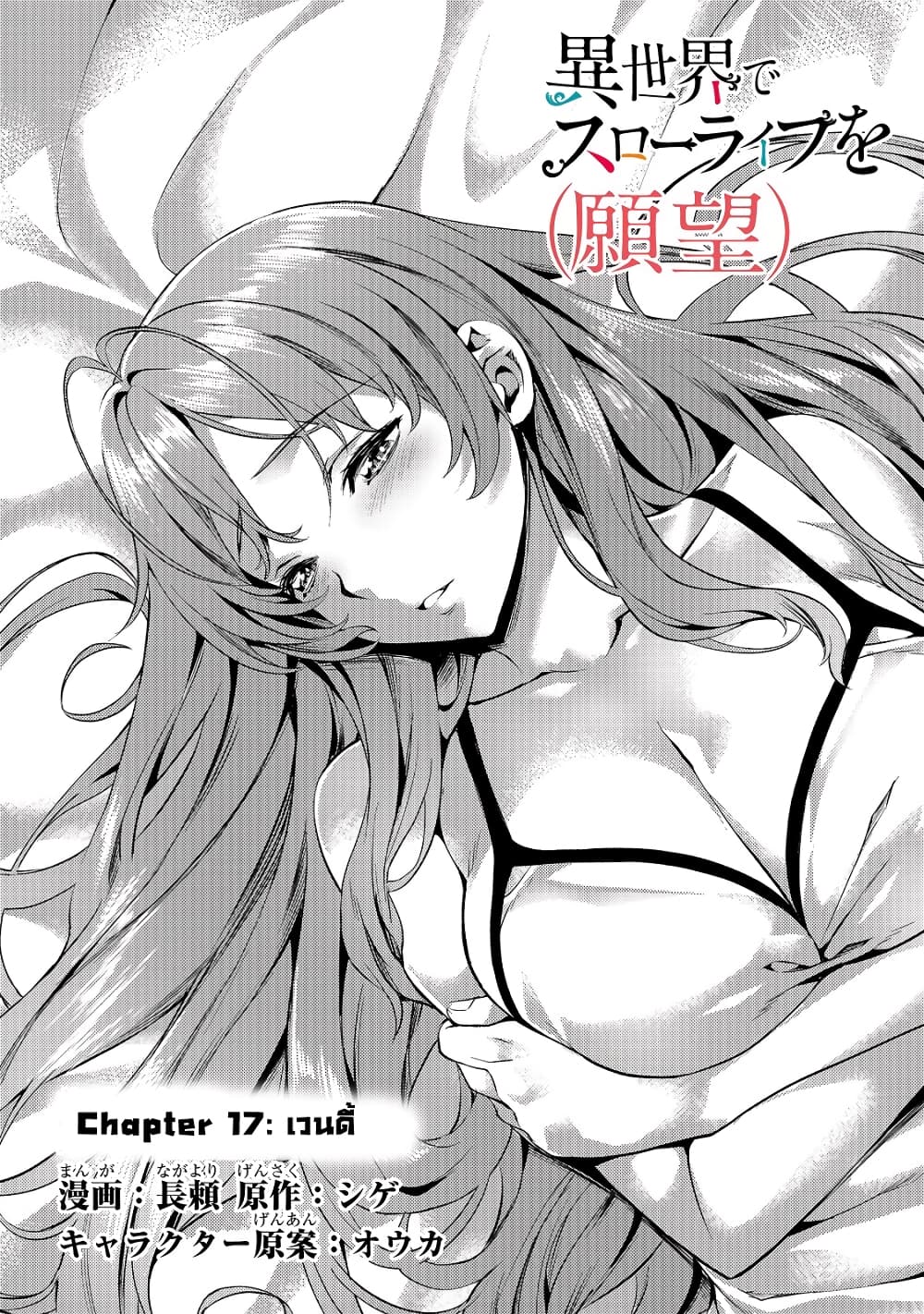 Isekai de Slow Life wo (Ganbou) page 3