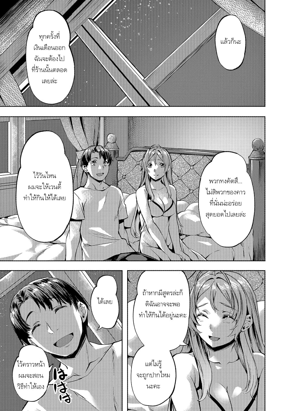 Isekai de Slow Life wo (Ganbou) page 4
