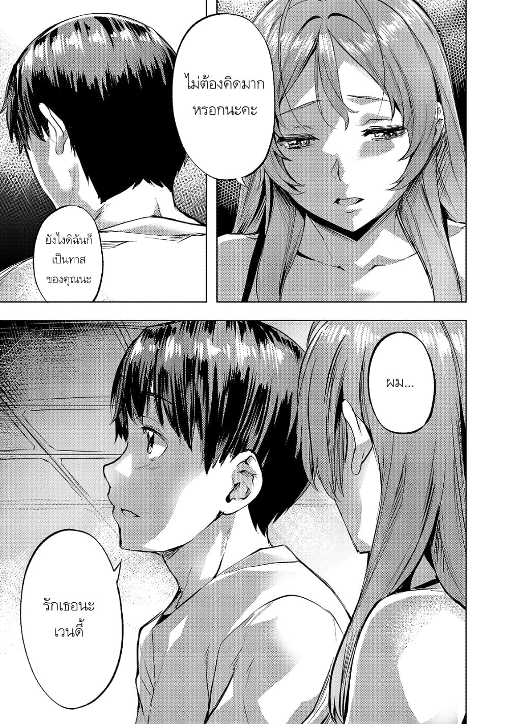 Isekai de Slow Life wo (Ganbou) page 6