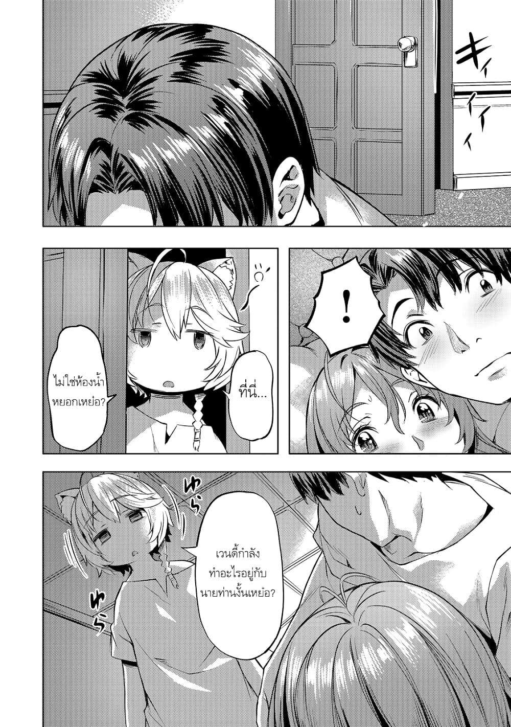 Isekai de Slow Life wo (Ganbou) page 13