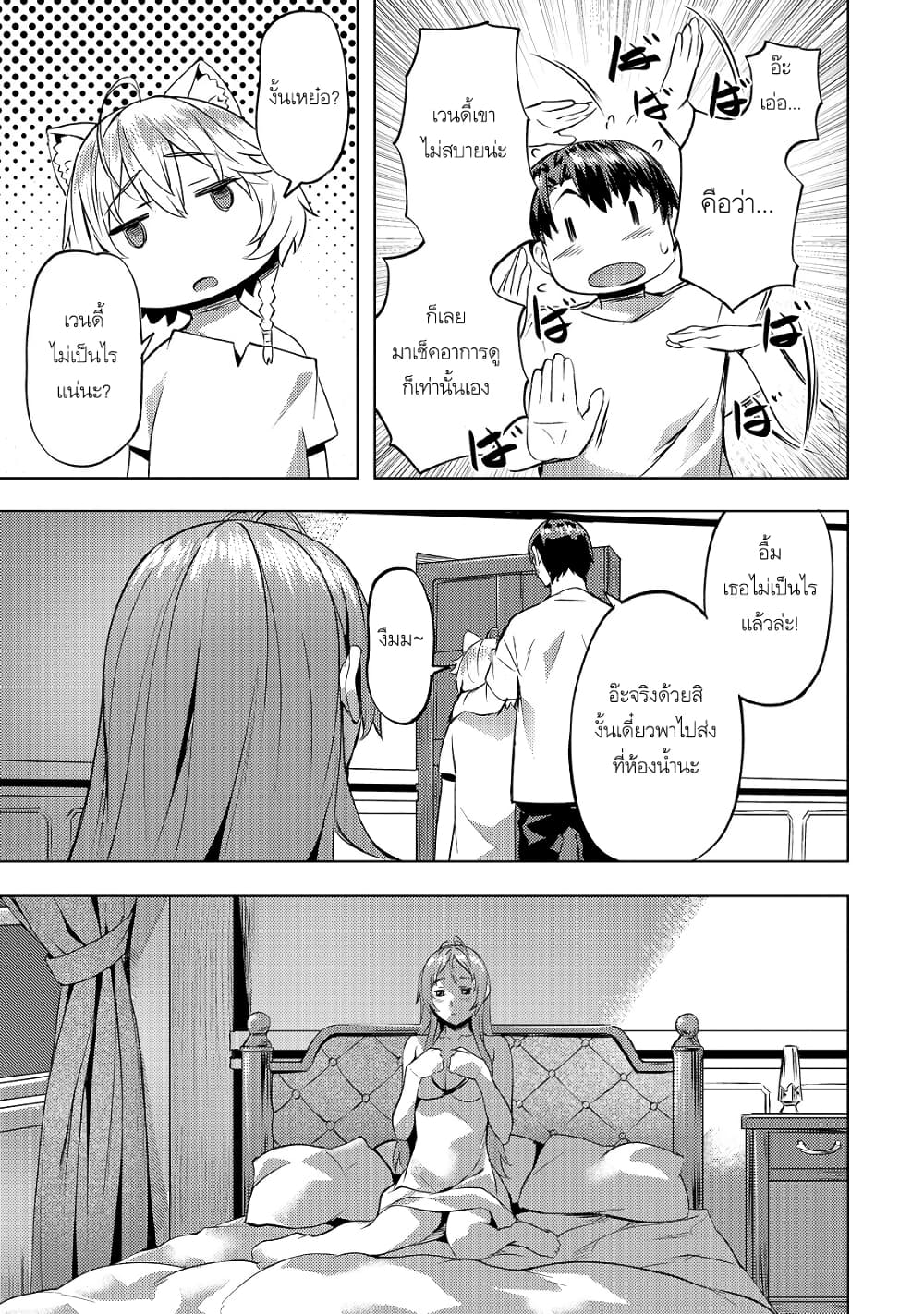 Isekai de Slow Life wo (Ganbou) page 14