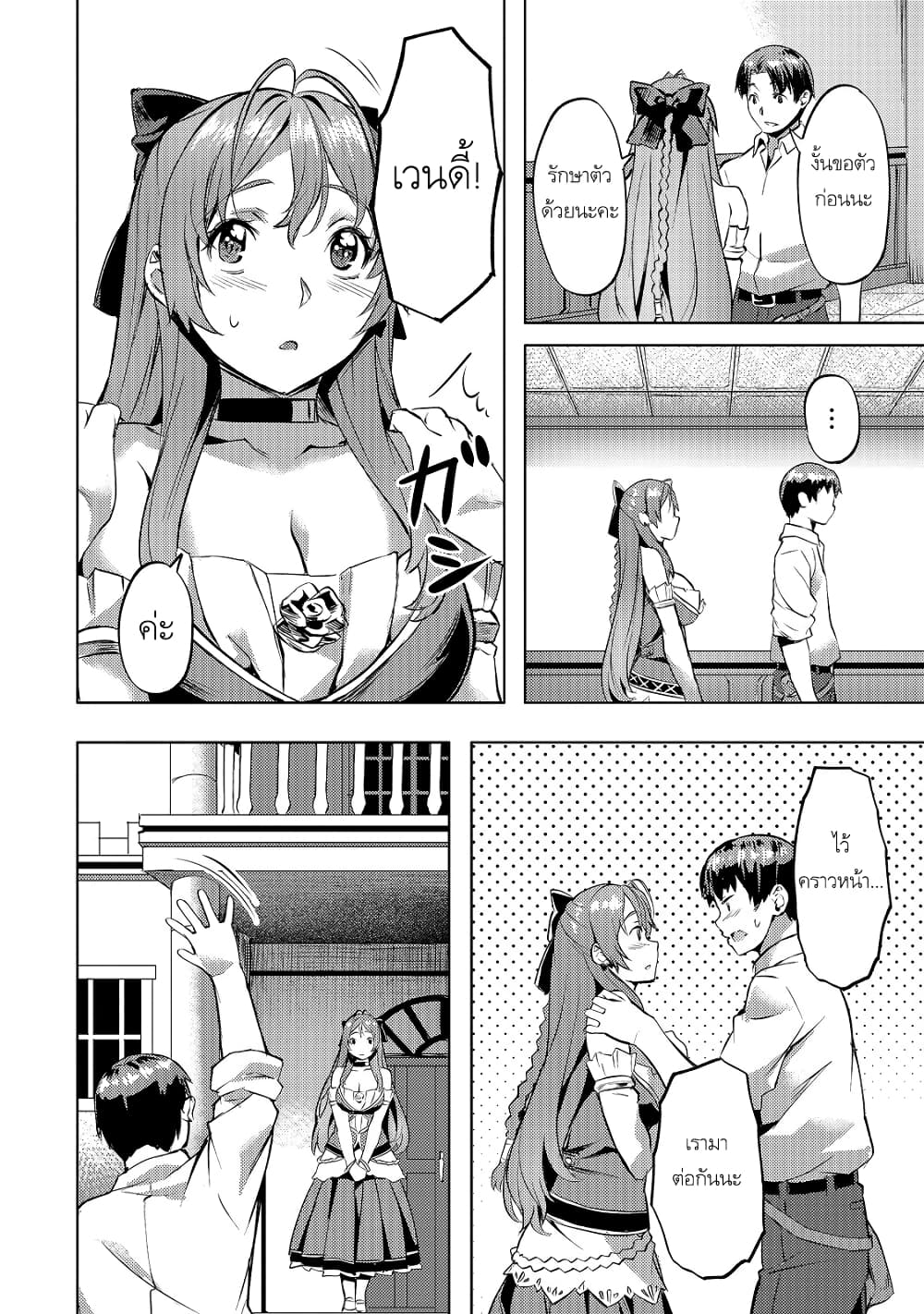 Isekai de Slow Life wo (Ganbou) page 17