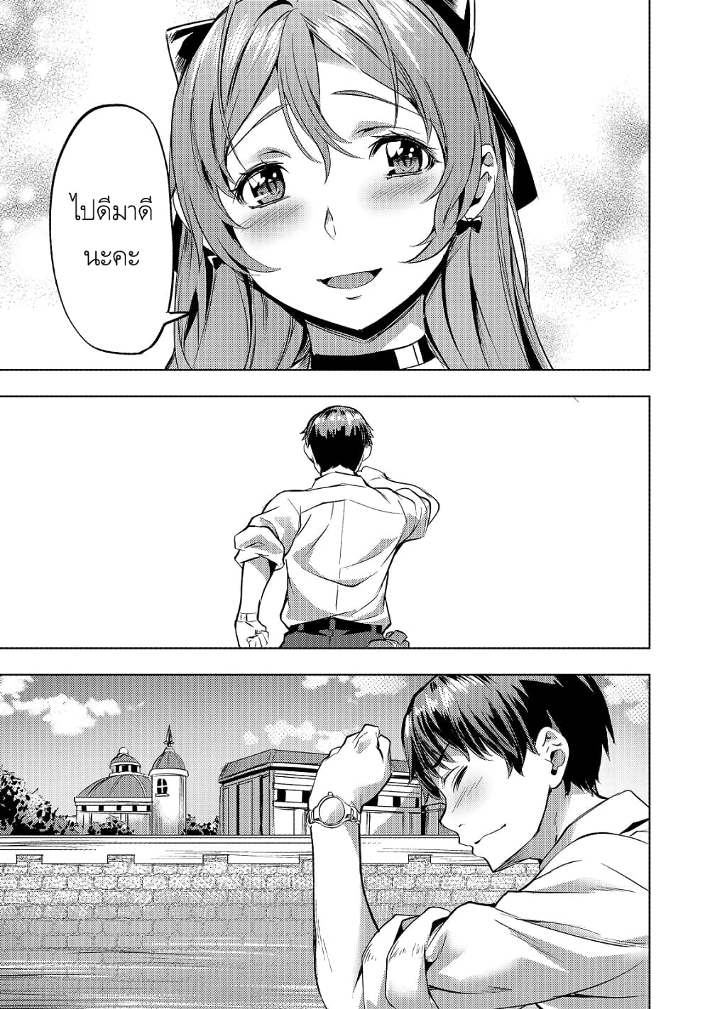 Isekai de Slow Life wo (Ganbou) page 18