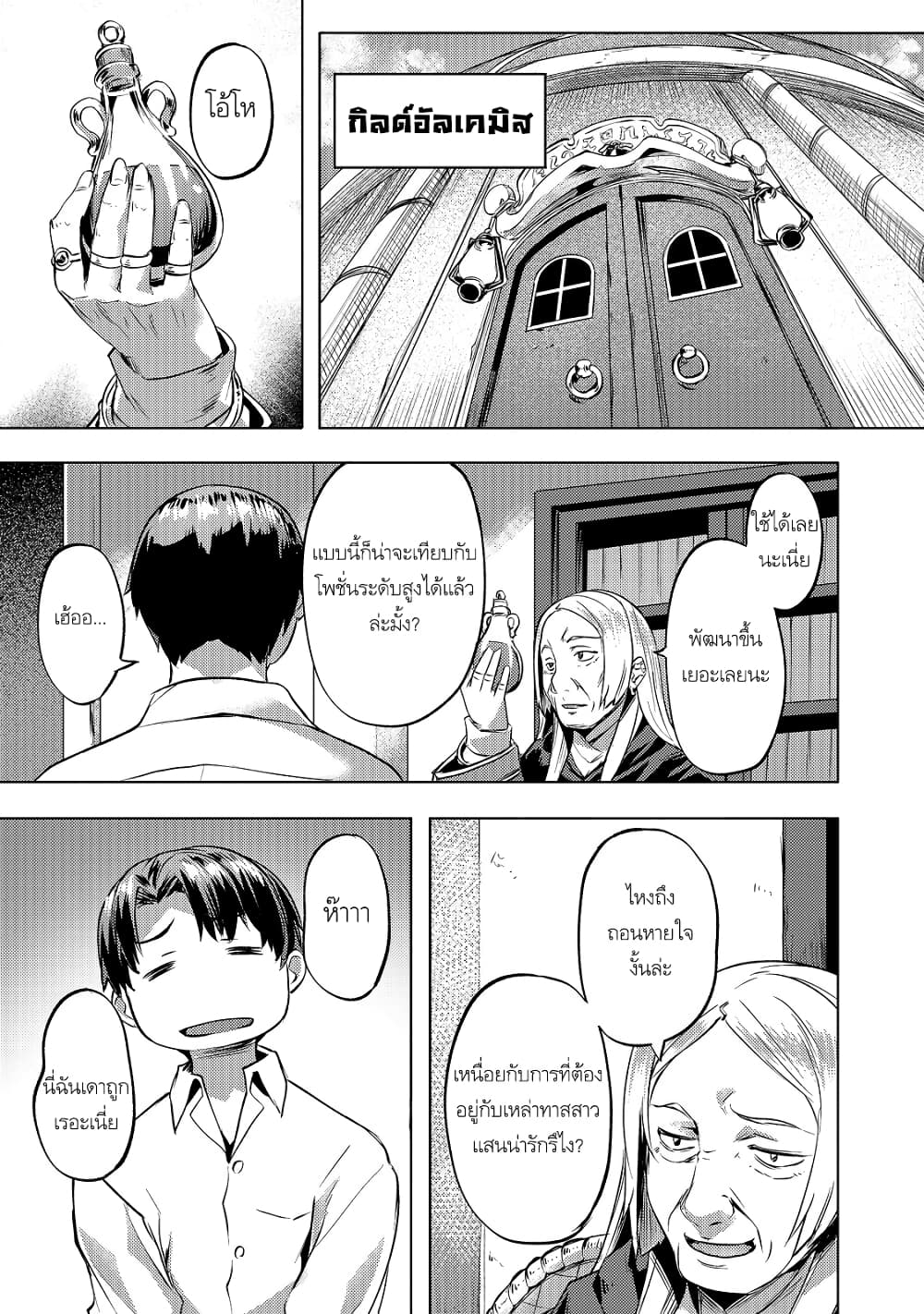 Isekai de Slow Life wo (Ganbou) page 19