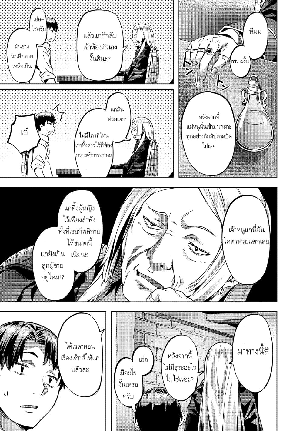 Isekai de Slow Life wo (Ganbou) page 20