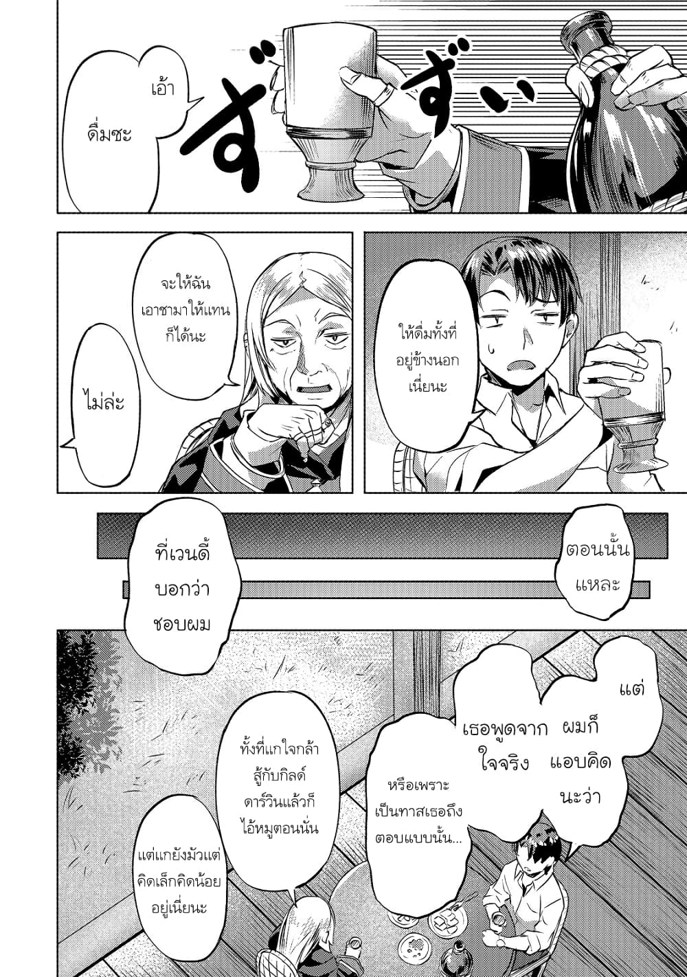 Isekai de Slow Life wo (Ganbou) page 21