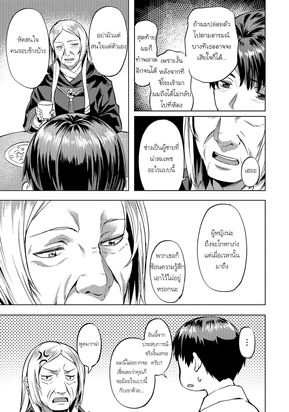 Isekai de Slow Life wo (Ganbou) page 22