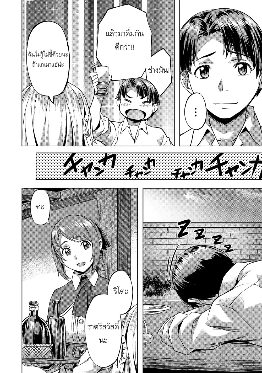 Isekai de Slow Life wo (Ganbou) page 23