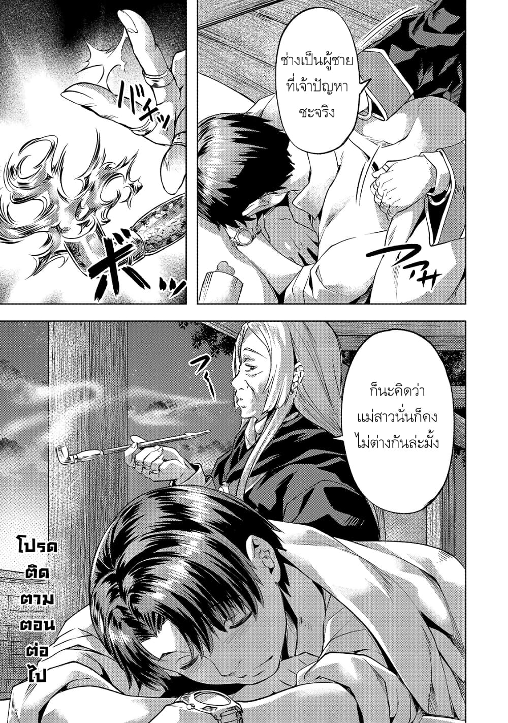 Isekai de Slow Life wo (Ganbou) page 24