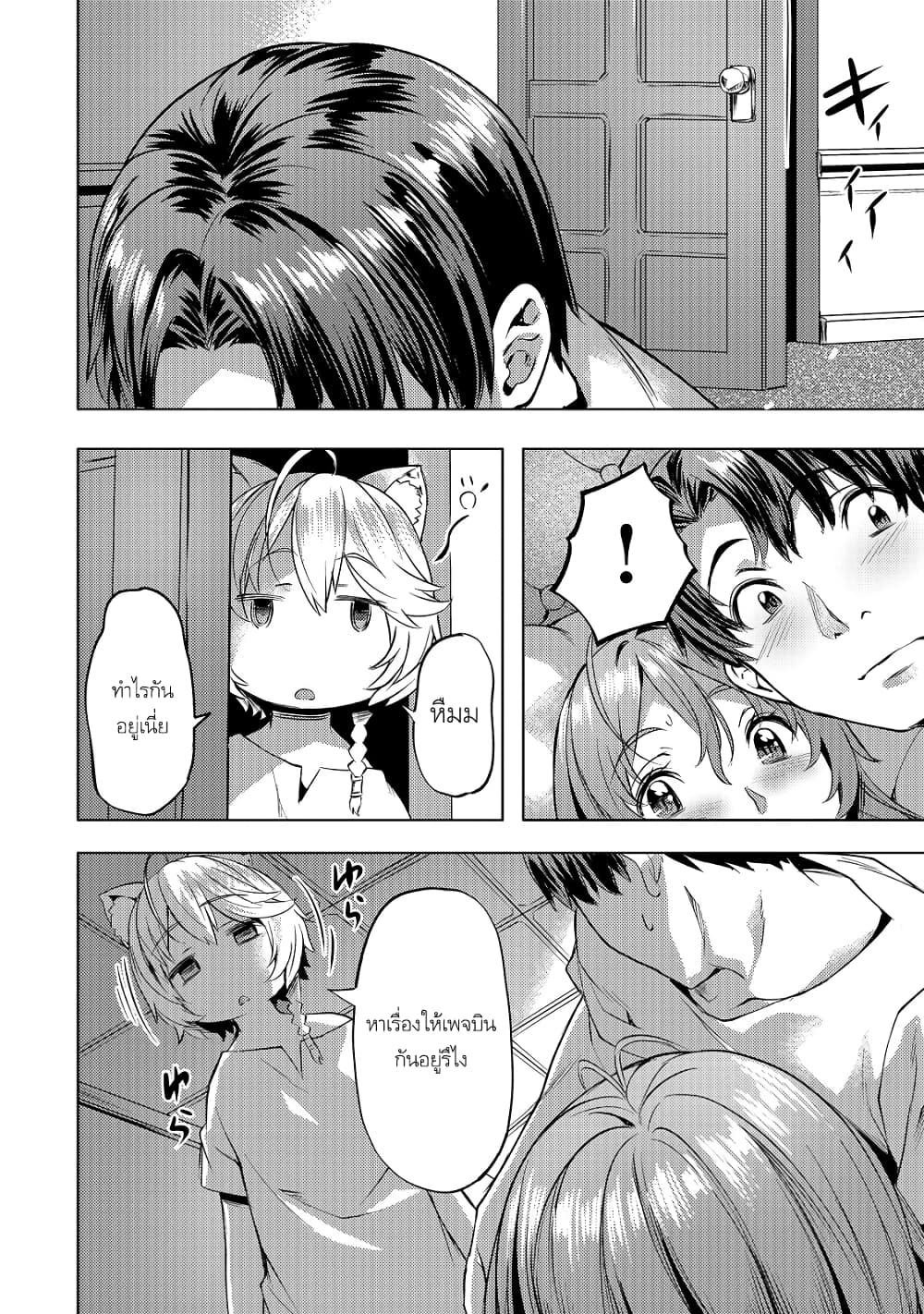 Isekai de Slow Life wo (Ganbou) page 25