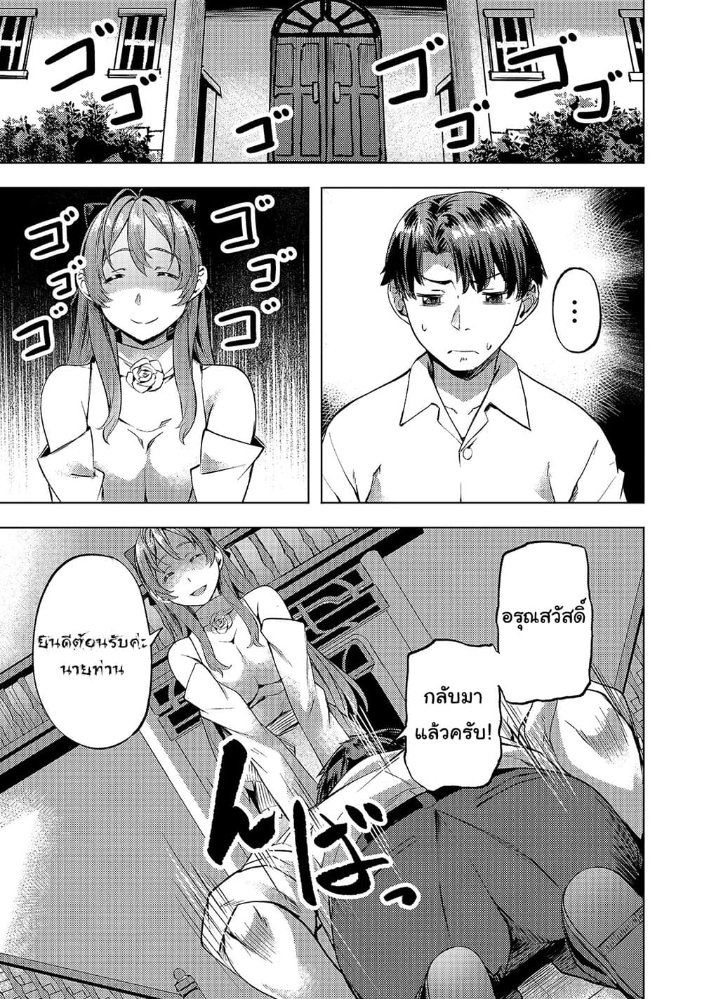 Isekai de Slow Life wo (Ganbou) page 2
