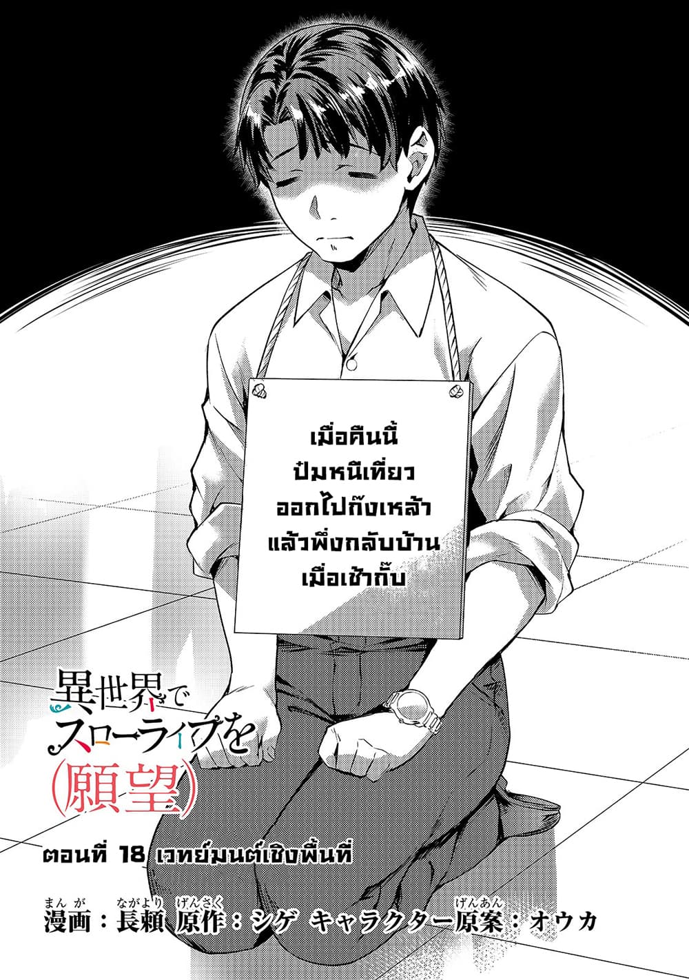 Isekai de Slow Life wo (Ganbou) page 3