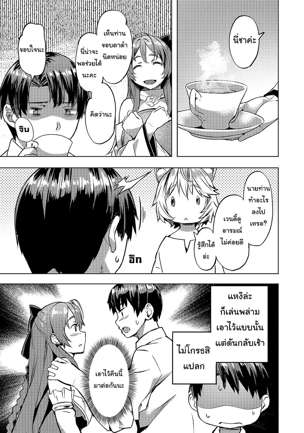 Isekai de Slow Life wo (Ganbou) page 4