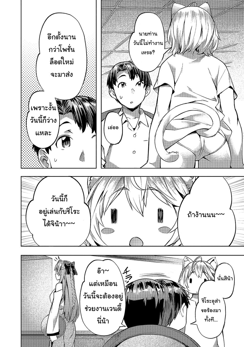 Isekai de Slow Life wo (Ganbou) page 5