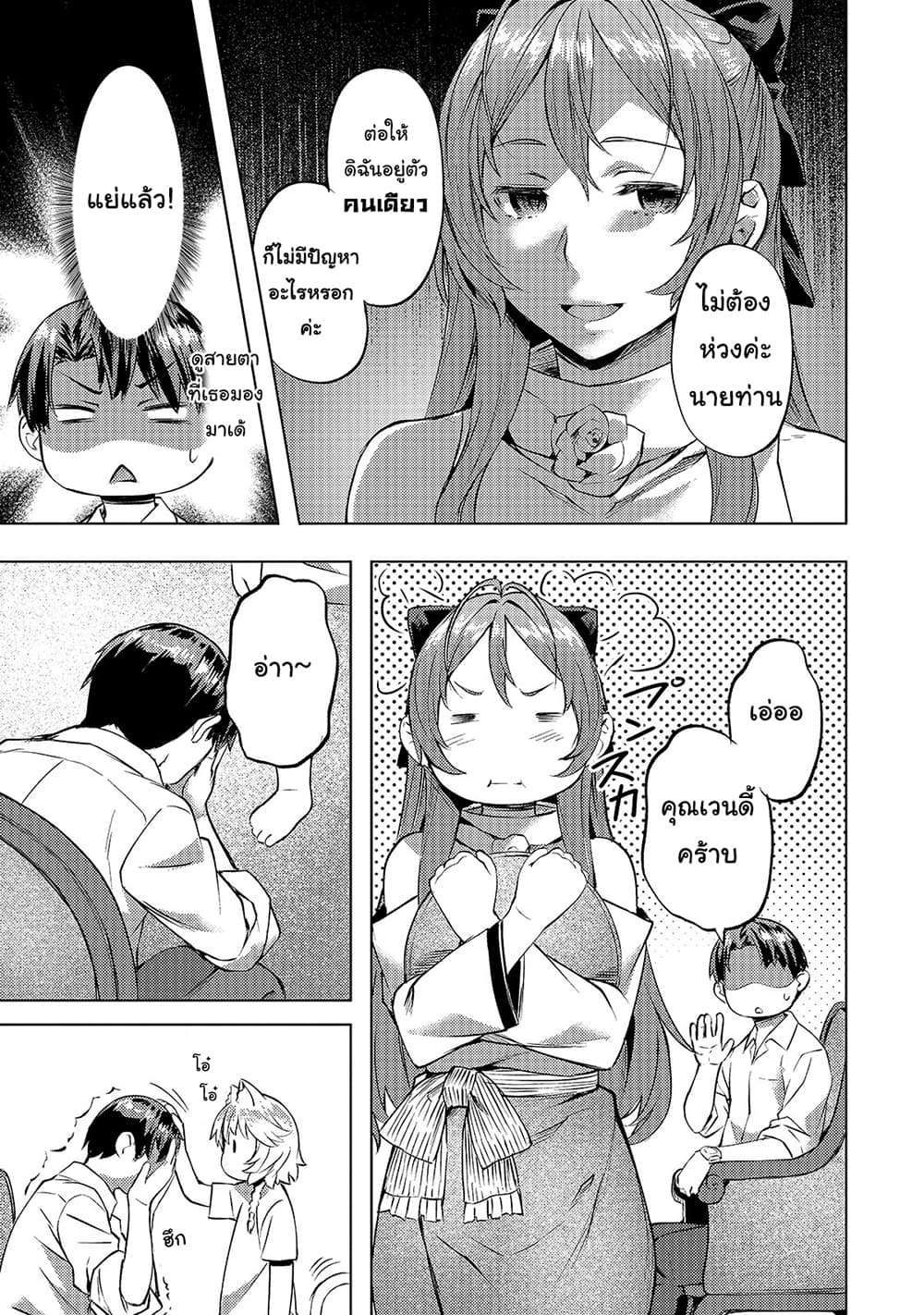 Isekai de Slow Life wo (Ganbou) page 6