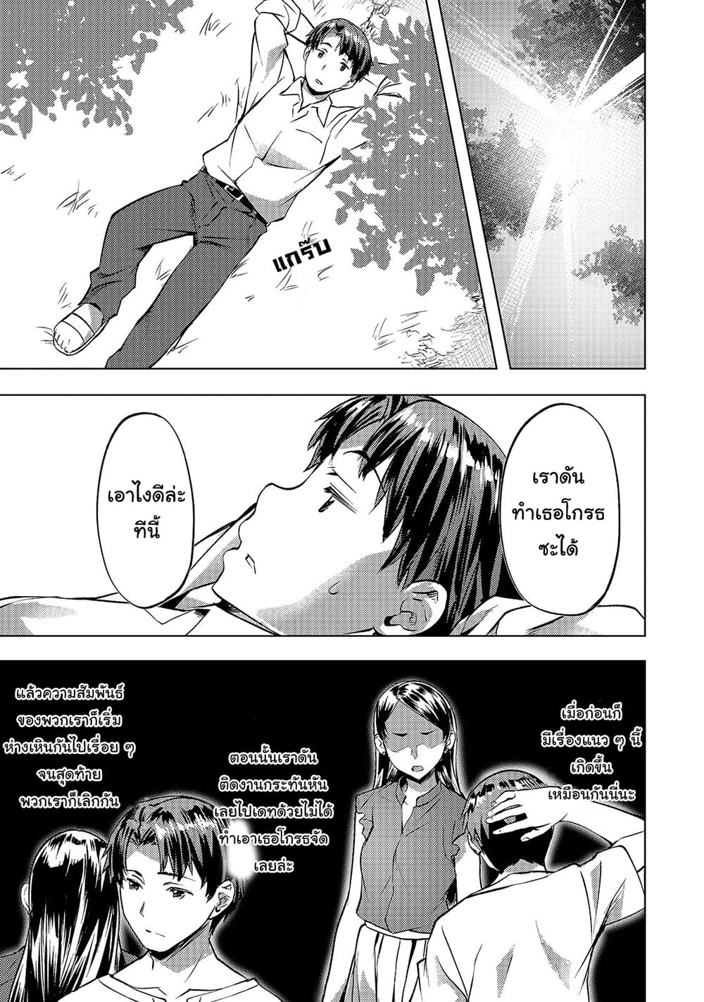 Isekai de Slow Life wo (Ganbou) page 8
