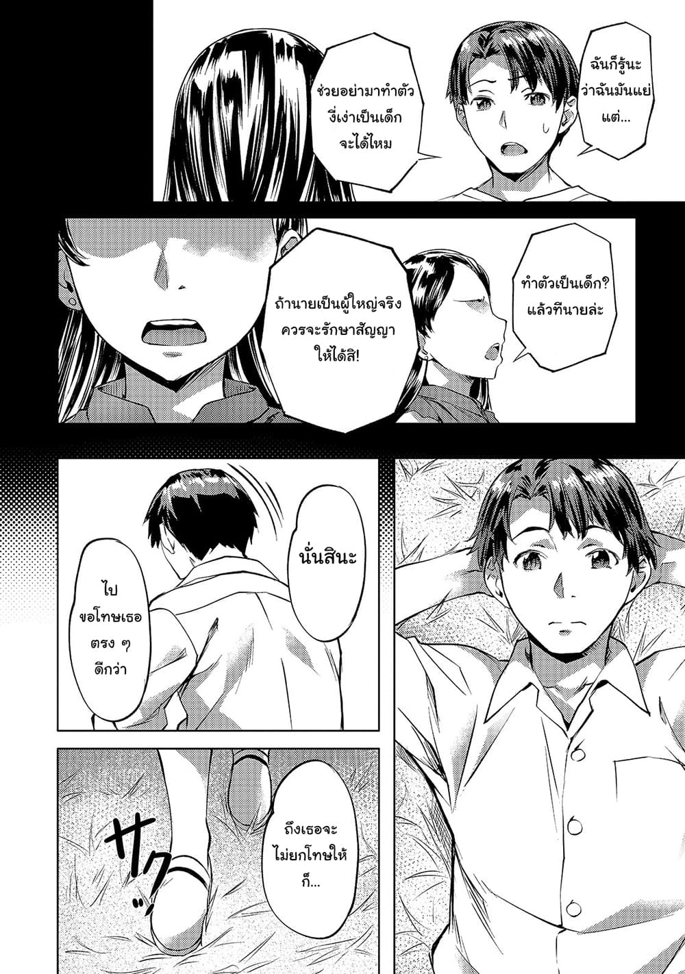 Isekai de Slow Life wo (Ganbou) page 9
