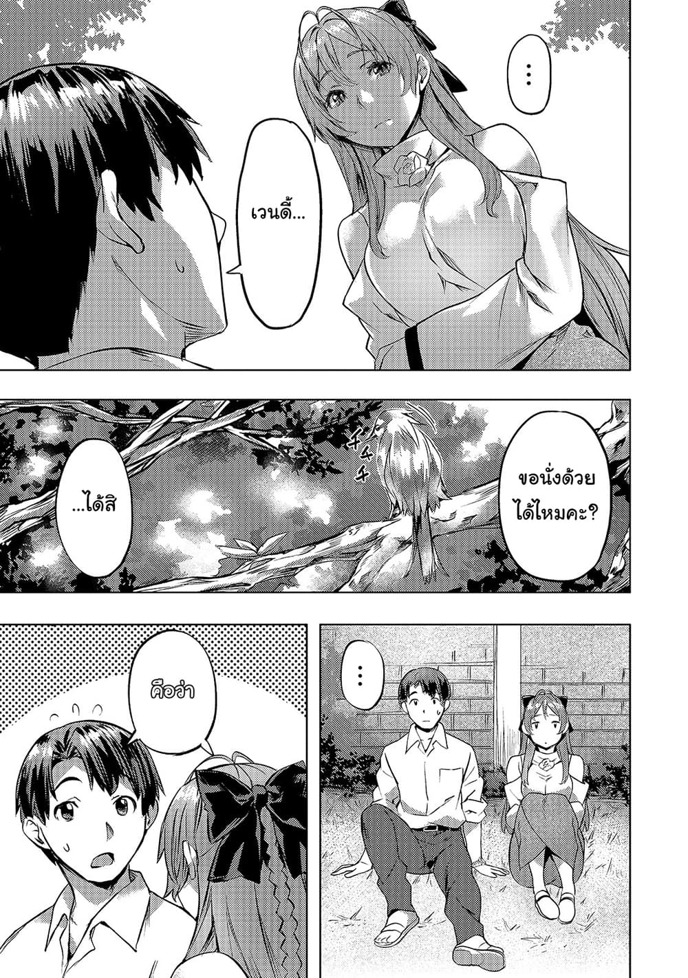Isekai de Slow Life wo (Ganbou) page 10