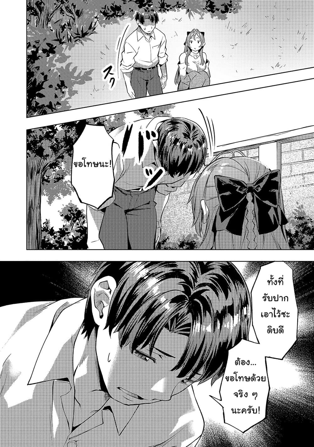 Isekai de Slow Life wo (Ganbou) page 11