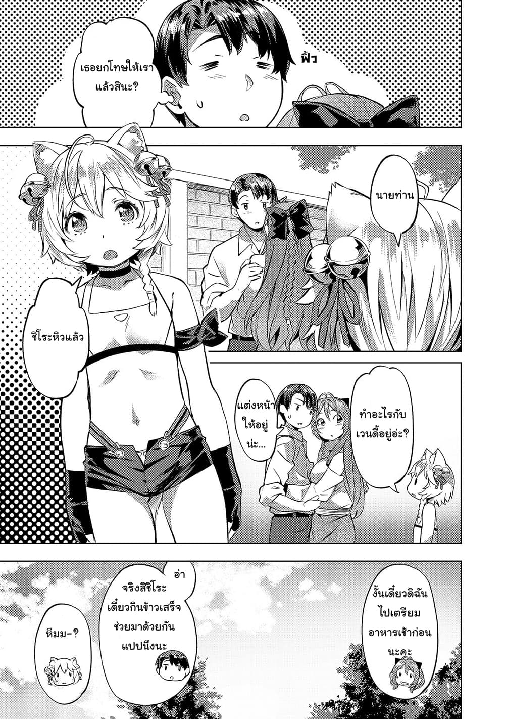 Isekai de Slow Life wo (Ganbou) page 14