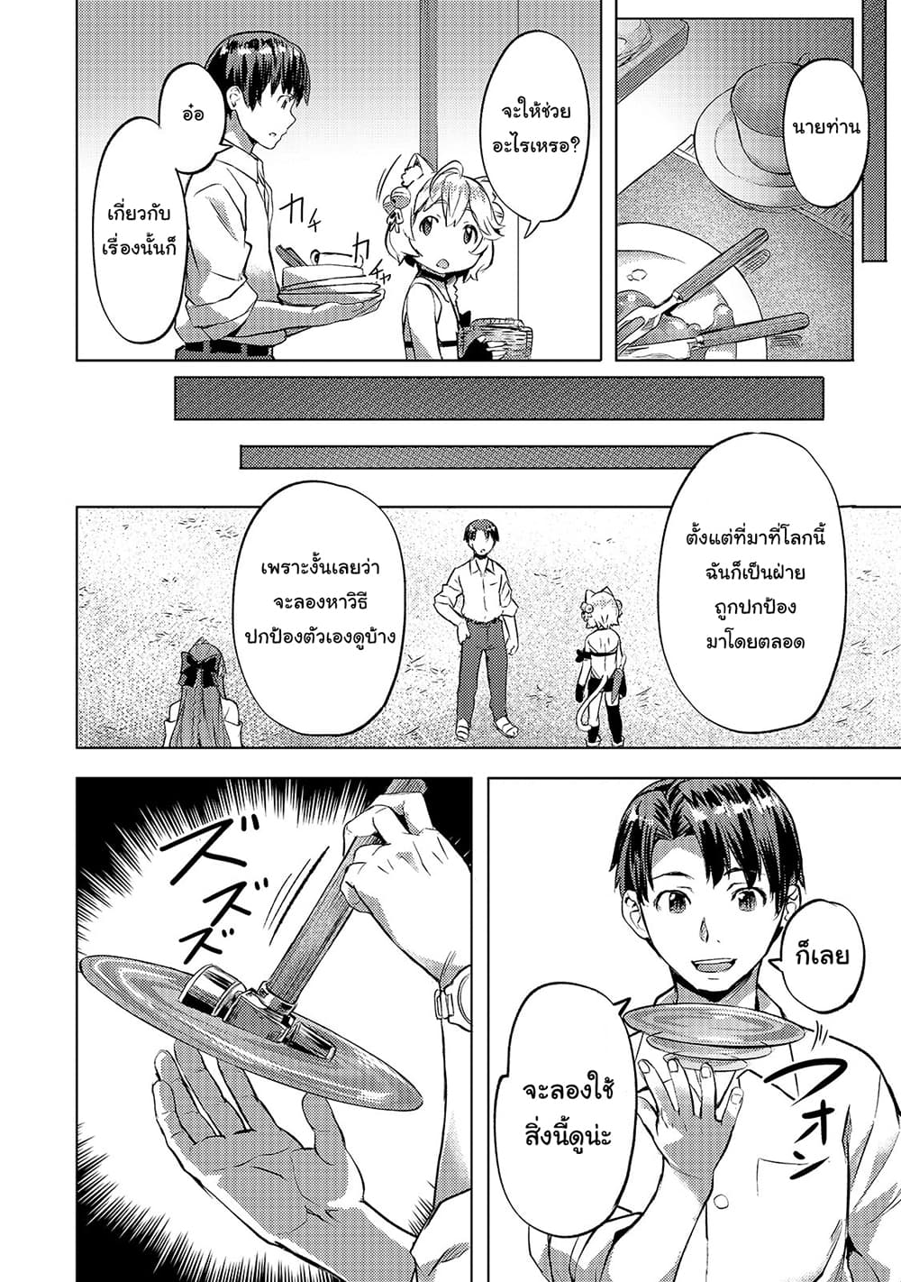 Isekai de Slow Life wo (Ganbou) page 15