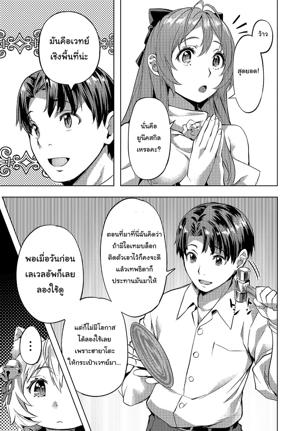 Isekai de Slow Life wo (Ganbou) page 16