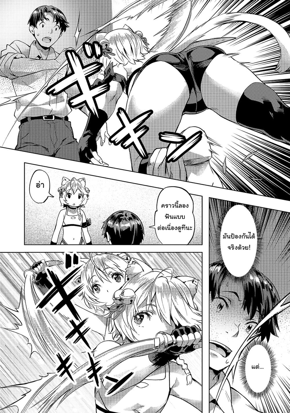 Isekai de Slow Life wo (Ganbou) page 19