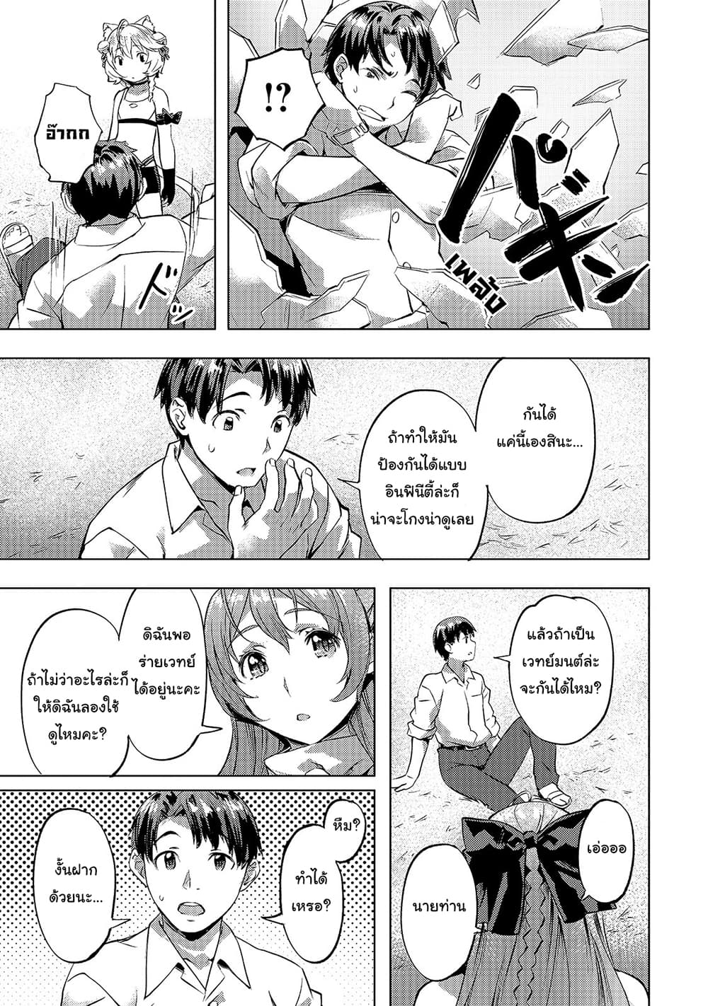 Isekai de Slow Life wo (Ganbou) page 20