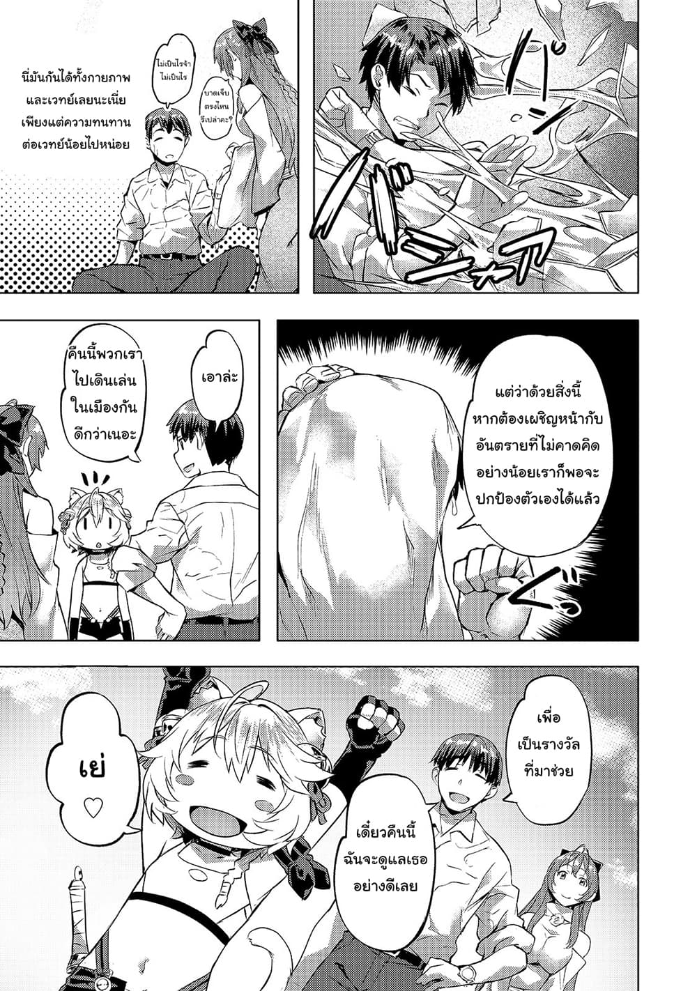 Isekai de Slow Life wo (Ganbou) page 22