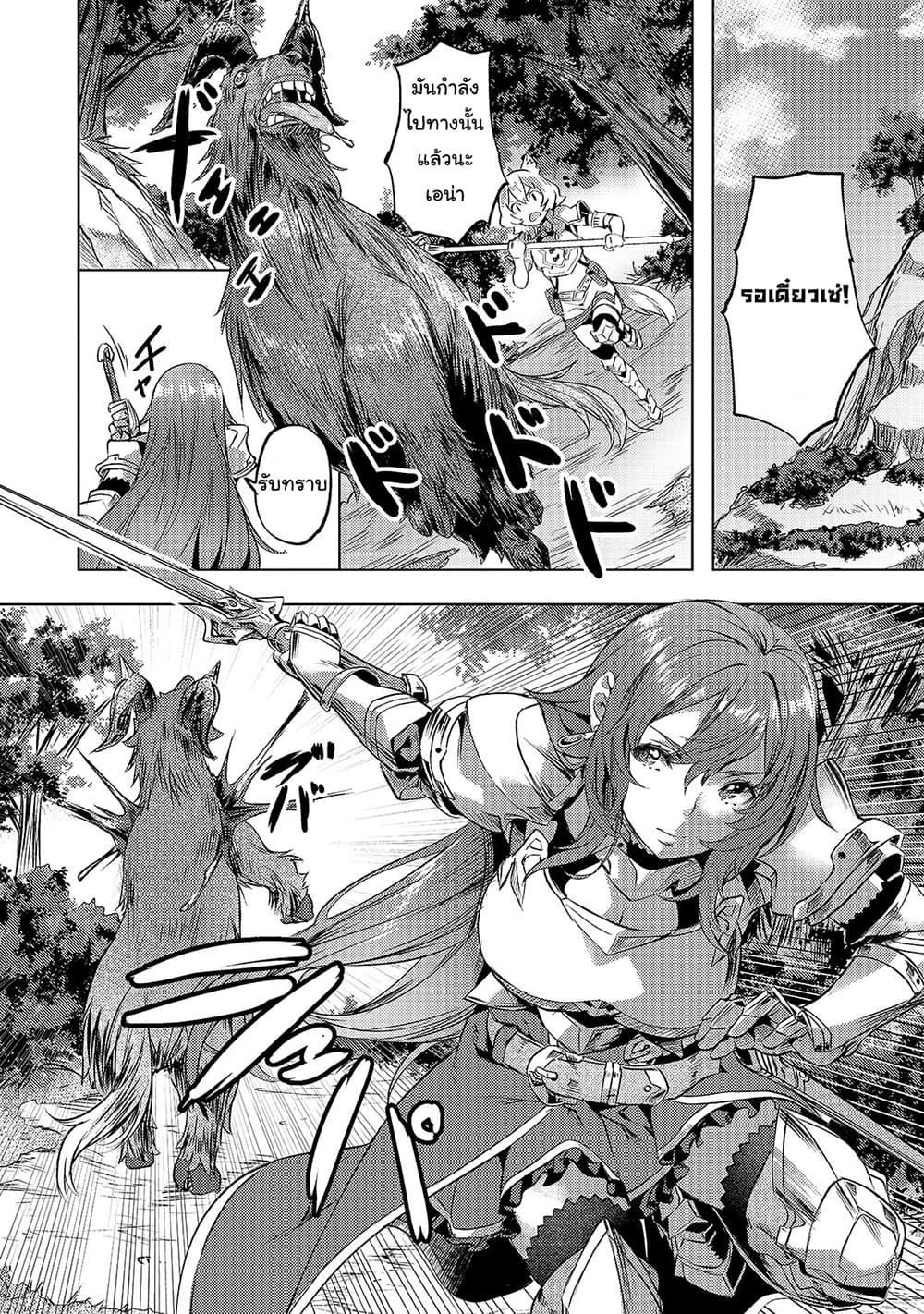 Isekai de Slow Life wo (Ganbou) page 23