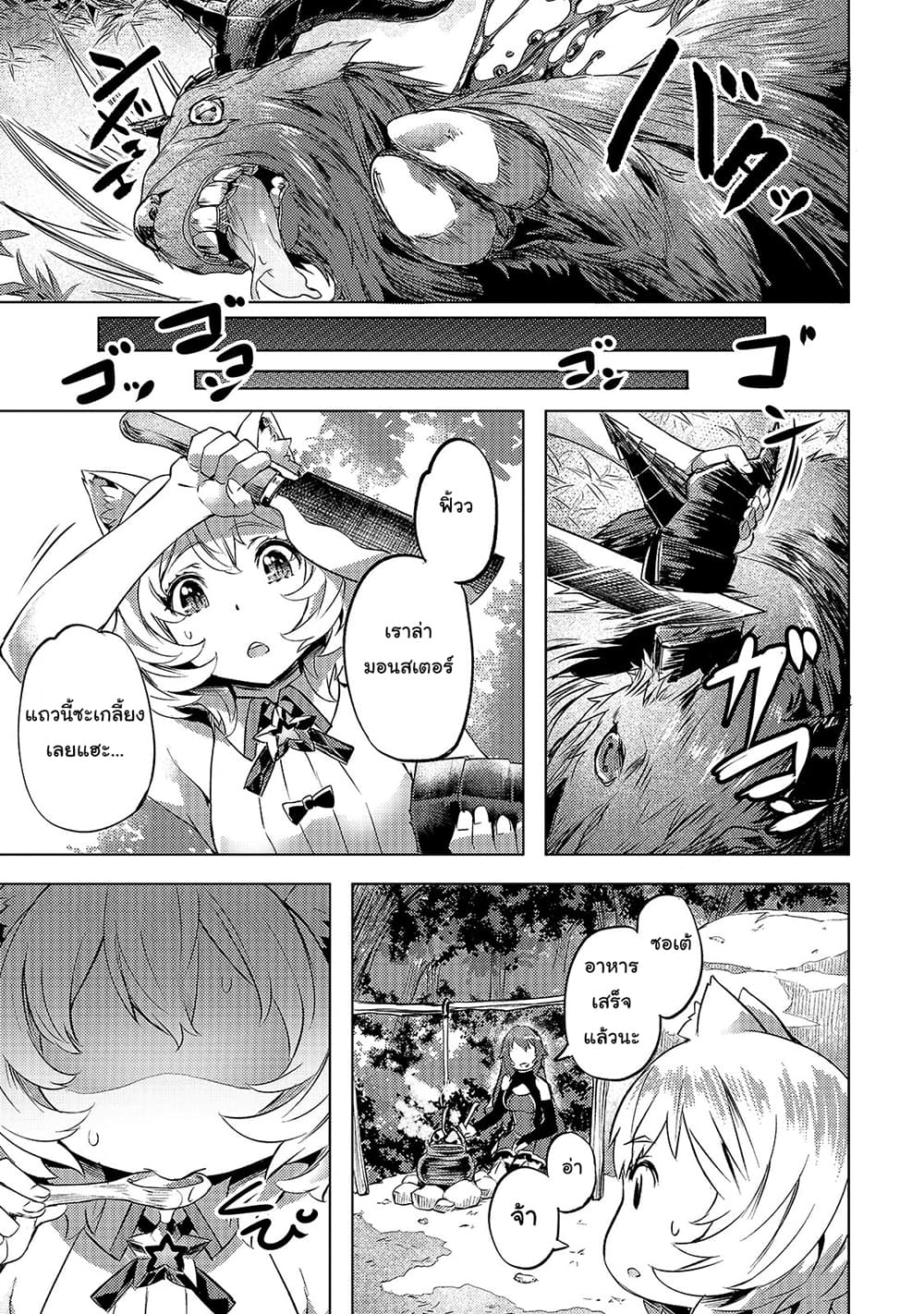 Isekai de Slow Life wo (Ganbou) page 24