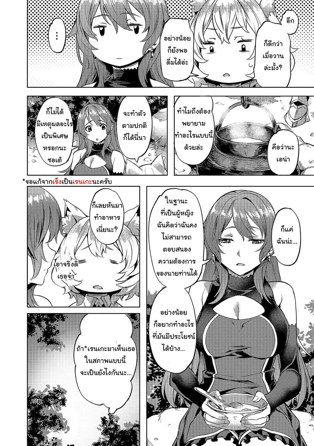 Isekai de Slow Life wo (Ganbou) page 25