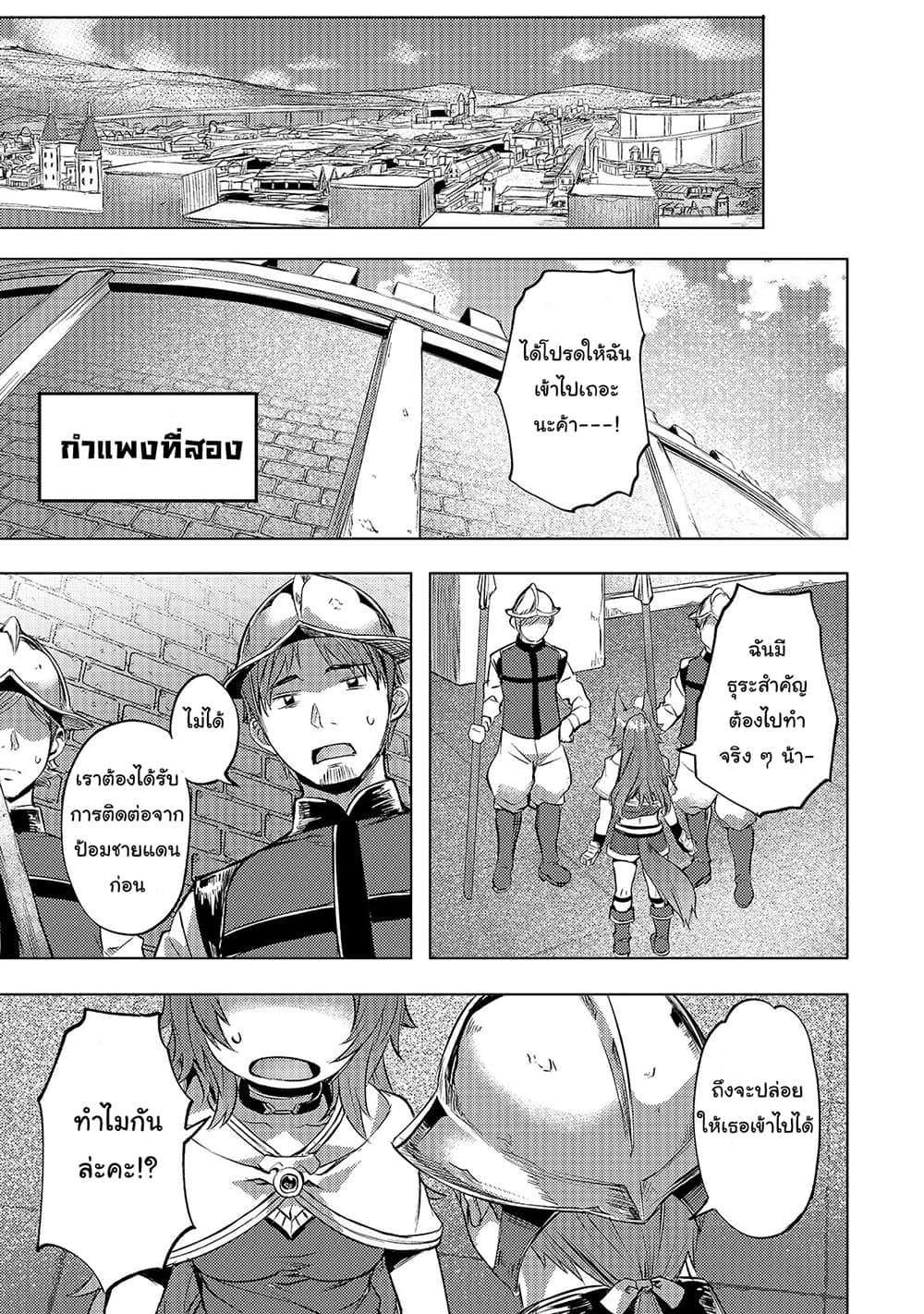 Isekai de Slow Life wo (Ganbou) page 26